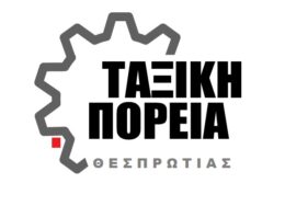 taxiki-poria-thesprotias-260x188.jpg