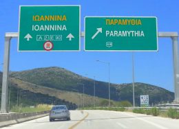 egnatia_paramythia-260x188.jpg