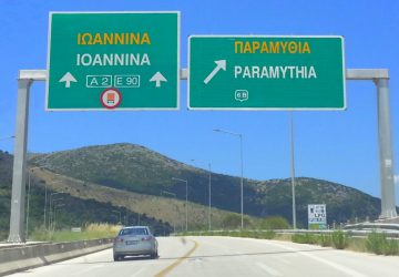 egnatia_paramythia-360x250.jpg