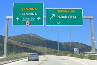 egnatia_paramythia-370x250.jpg