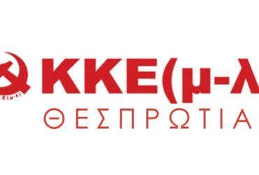 kke-ml-thesprotias-370x250.jpg