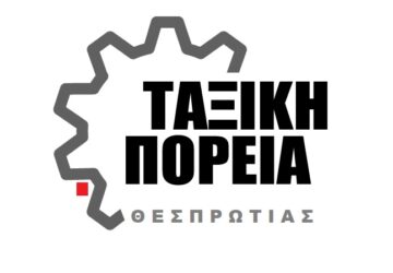 taxiki-poria-thesprotias-360x250.jpg