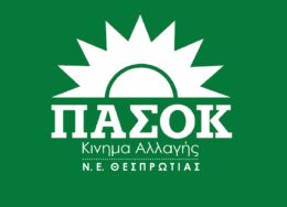 pasok-thesprotias-260x188.jpg